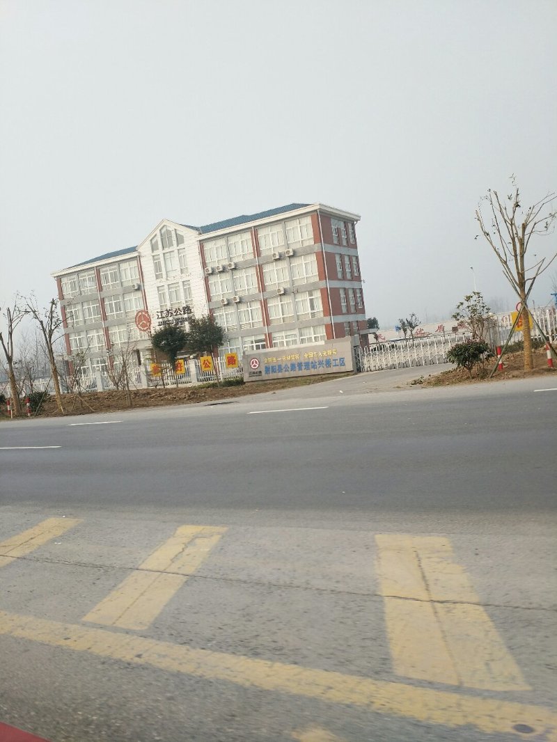 射阳汽修厂